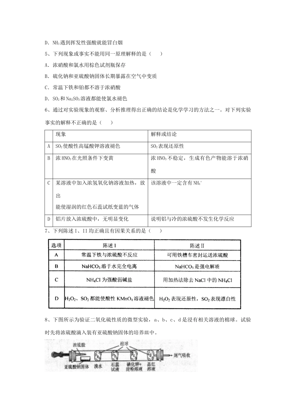 高中化学 第四章 第三节 硫和氮的氧化物能力提升检测试题（含解析）新人教版必修1-新人教版高一必修1化学试题_第2页