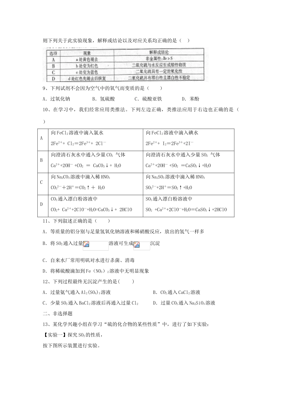 高中化学 第四章 第三节 硫和氮的氧化物能力提升检测试题（含解析）新人教版必修1-新人教版高一必修1化学试题_第3页