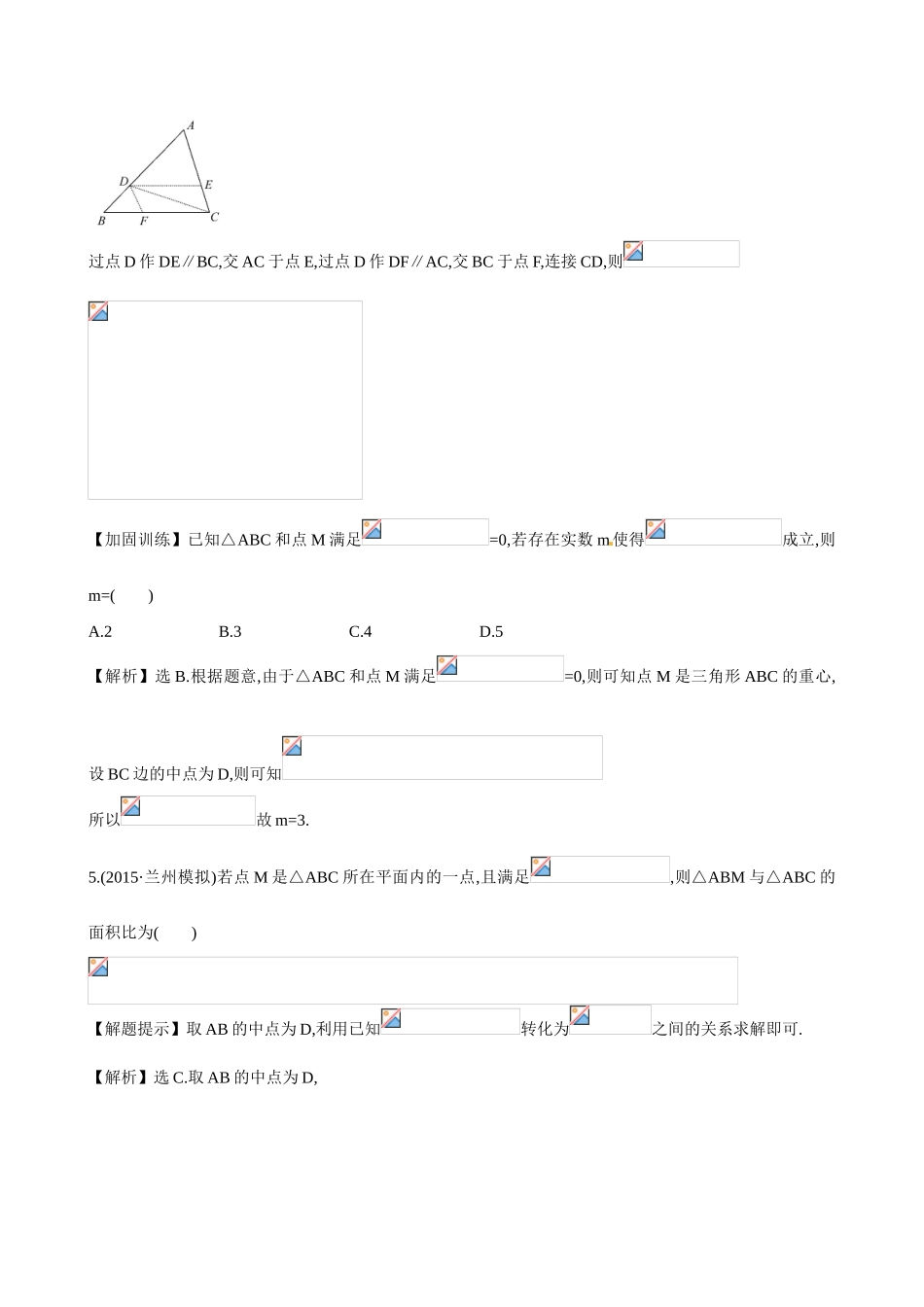 （全国通用）高考数学 4.1 平面向量的概念及其线性运算练习-人教版高三全册数学试题_第2页