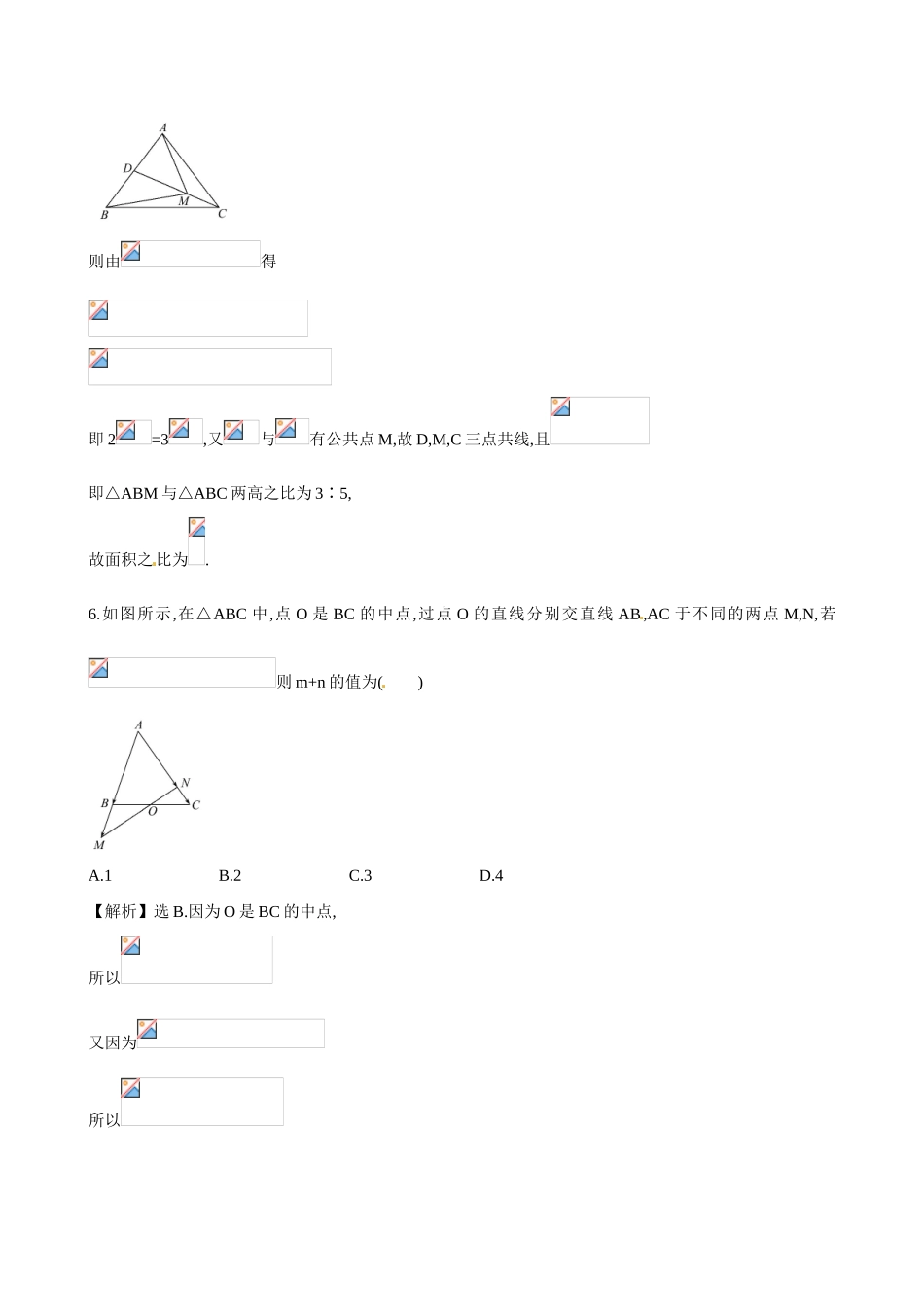 （全国通用）高考数学 4.1 平面向量的概念及其线性运算练习-人教版高三全册数学试题_第3页
