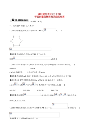 （全国通用）高考数学 4.1 平面向量的概念及其线性运算练习-人教版高三全册数学试题