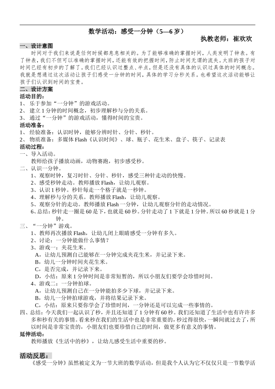 感受一分钟——崔欢欢_第1页