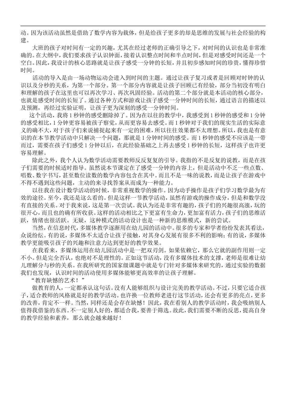 感受一分钟——崔欢欢_第2页