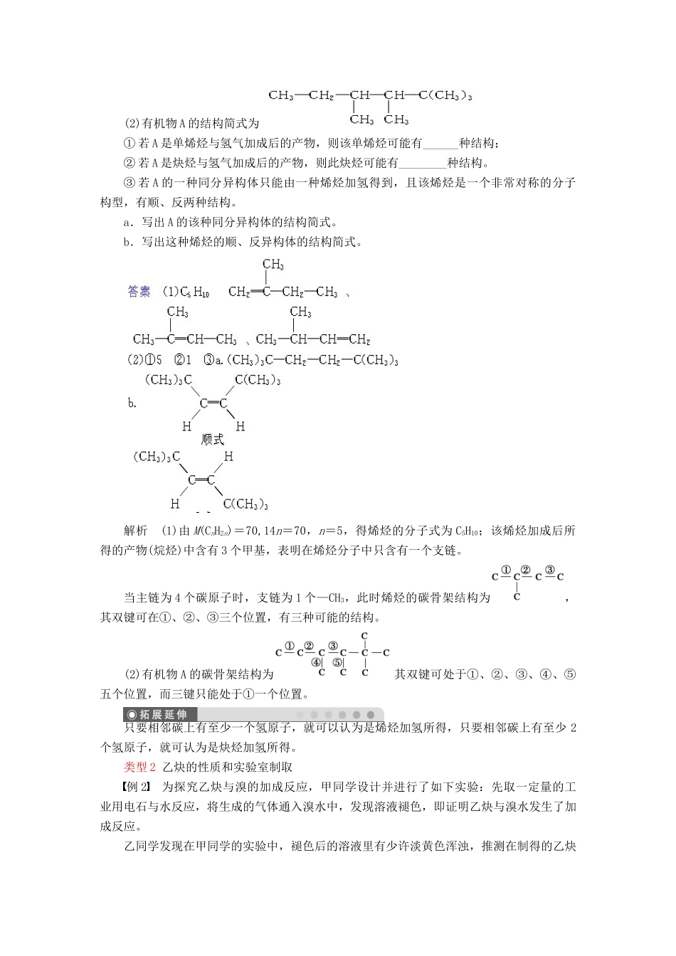 高二化学 第二章第一节知识点及典型例题解析 脂肪烃 苏教版选修5_第3页