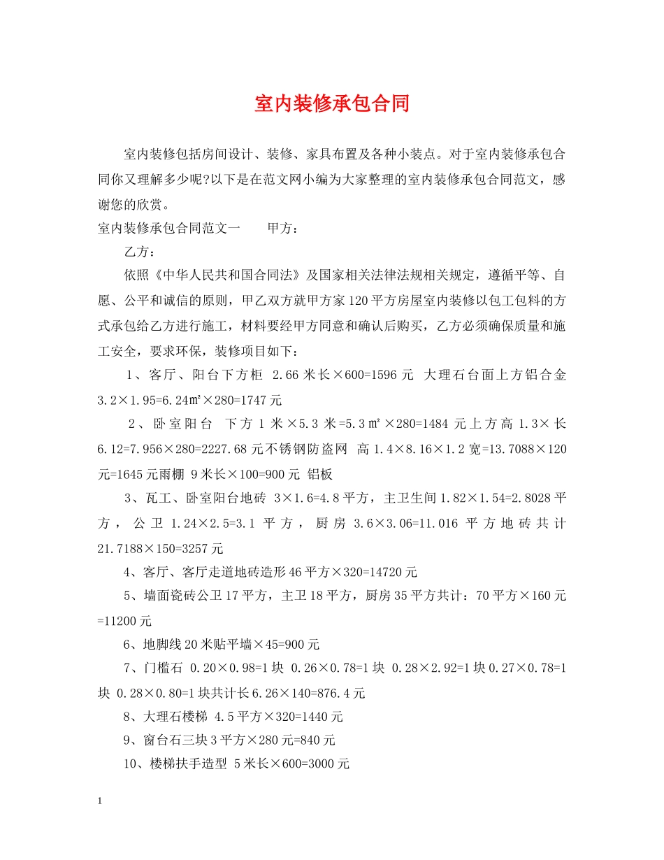 室内装修承包合同 _第1页