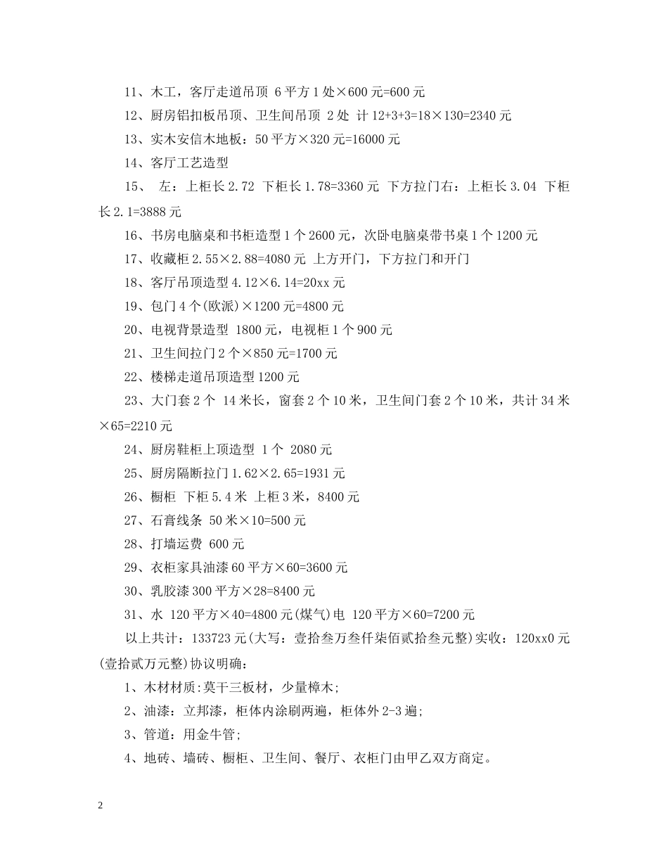 室内装修承包合同 _第2页