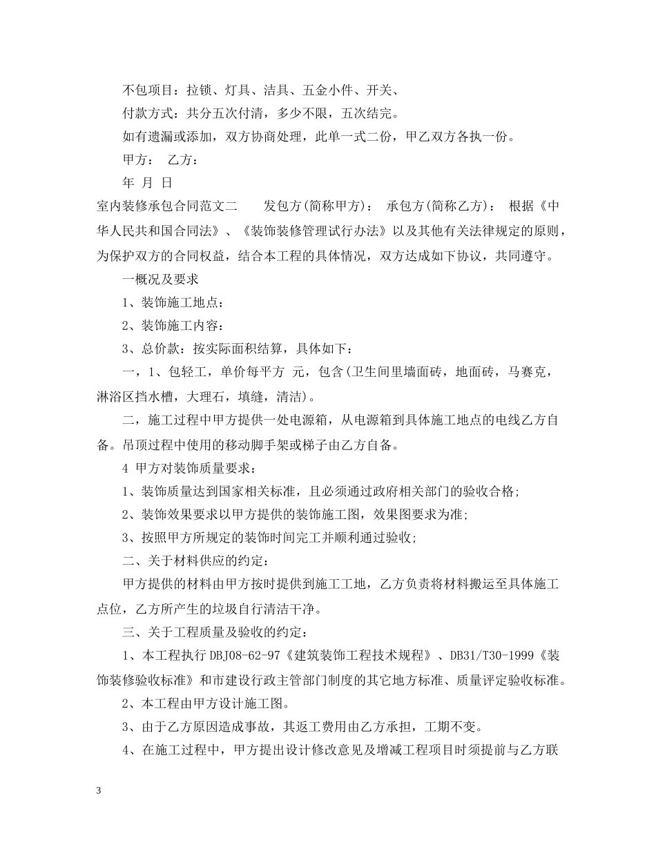 室内装修承包合同 _第3页