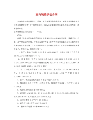 室内装修承包合同 
