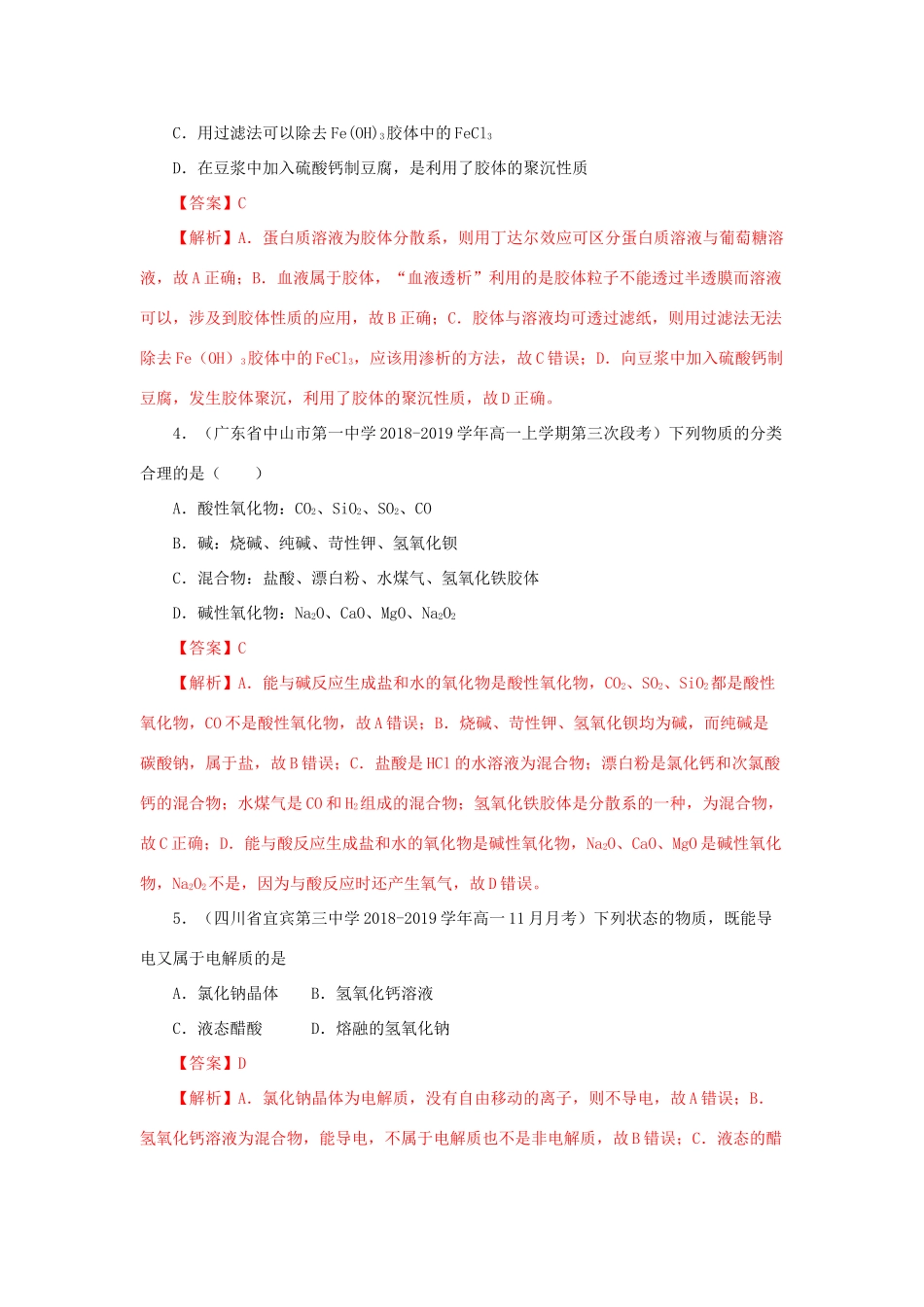 高中化学 第2章 化学物质及其变化单元测试（含解析）新人教版必修1-新人教版高一必修1化学试题_第2页