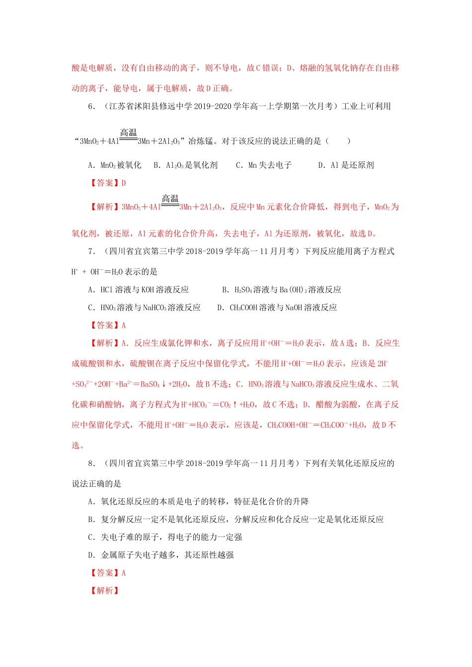 高中化学 第2章 化学物质及其变化单元测试（含解析）新人教版必修1-新人教版高一必修1化学试题_第3页