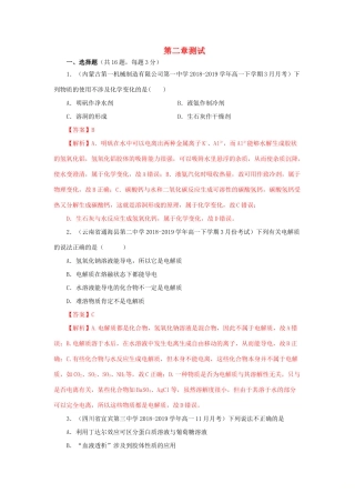 高中化学 第2章 化学物质及其变化单元测试（含解析）新人教版必修1-新人教版高一必修1化学试题