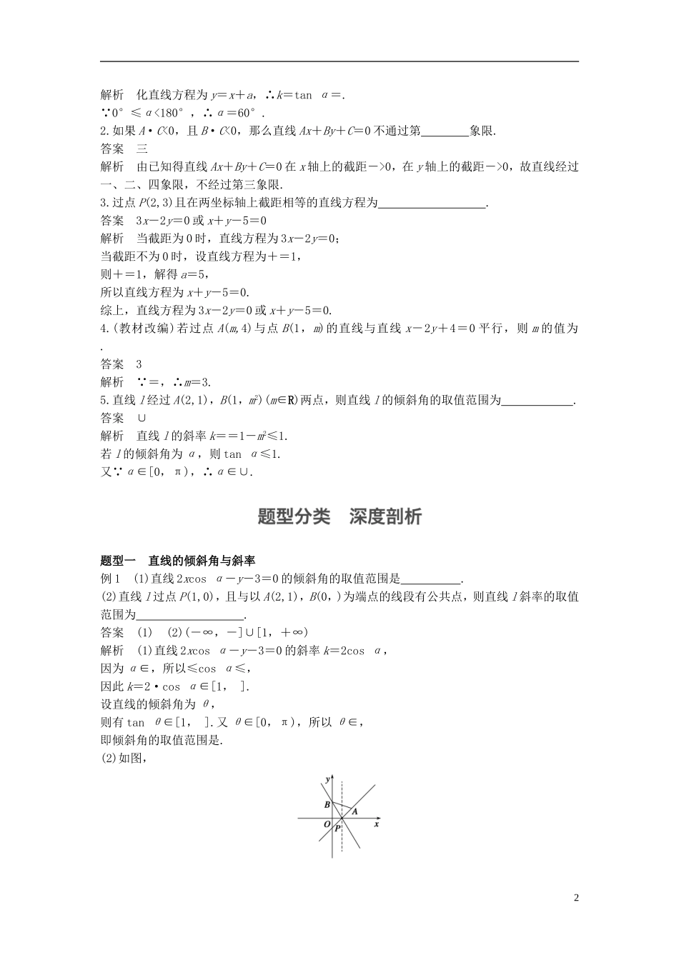 （江苏专用）高考数学一轮复习 第九章 平面解析几何 9.1 直线的方程 理-人教版高三全册数学试题_第2页
