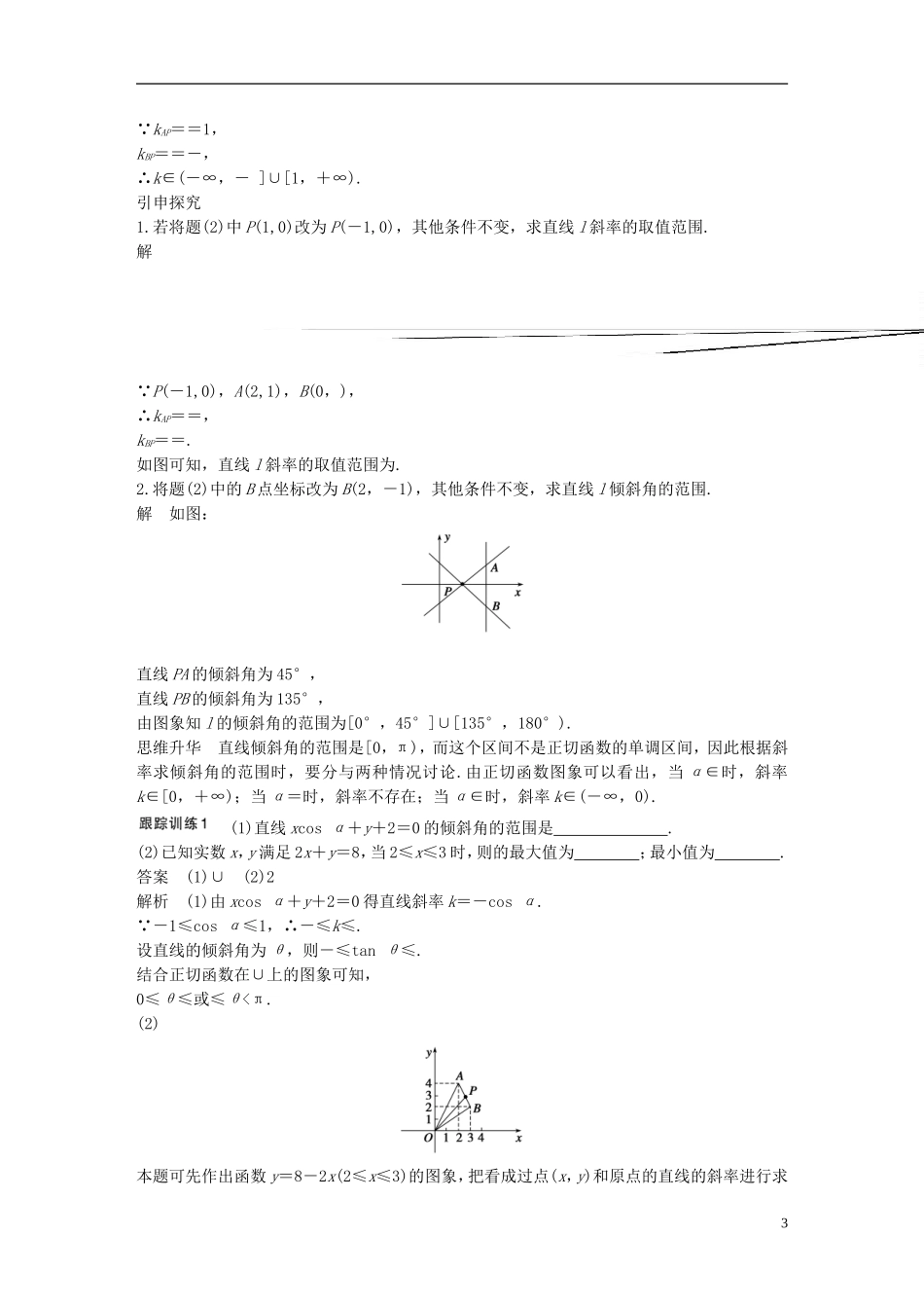 （江苏专用）高考数学一轮复习 第九章 平面解析几何 9.1 直线的方程 理-人教版高三全册数学试题_第3页
