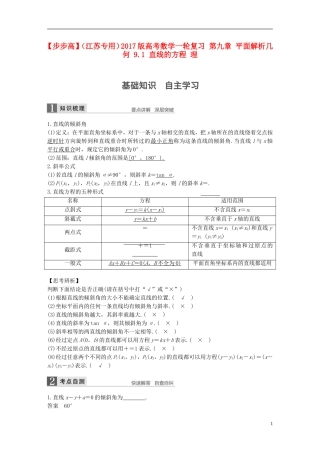 （江苏专用）高考数学一轮复习 第九章 平面解析几何 9.1 直线的方程 理-人教版高三全册数学试题