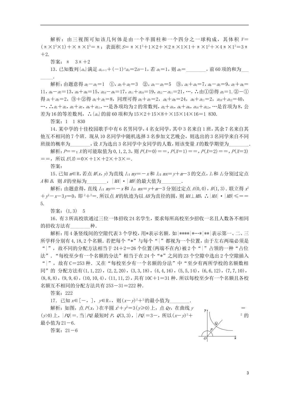 （浙江专版）高考数学二轮专题复习 选择填空提速专练（十）-人教版高三全册数学试题_第3页