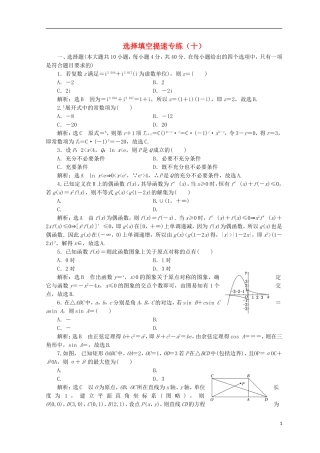 （浙江专版）高考数学二轮专题复习 选择填空提速专练（十）-人教版高三全册数学试题