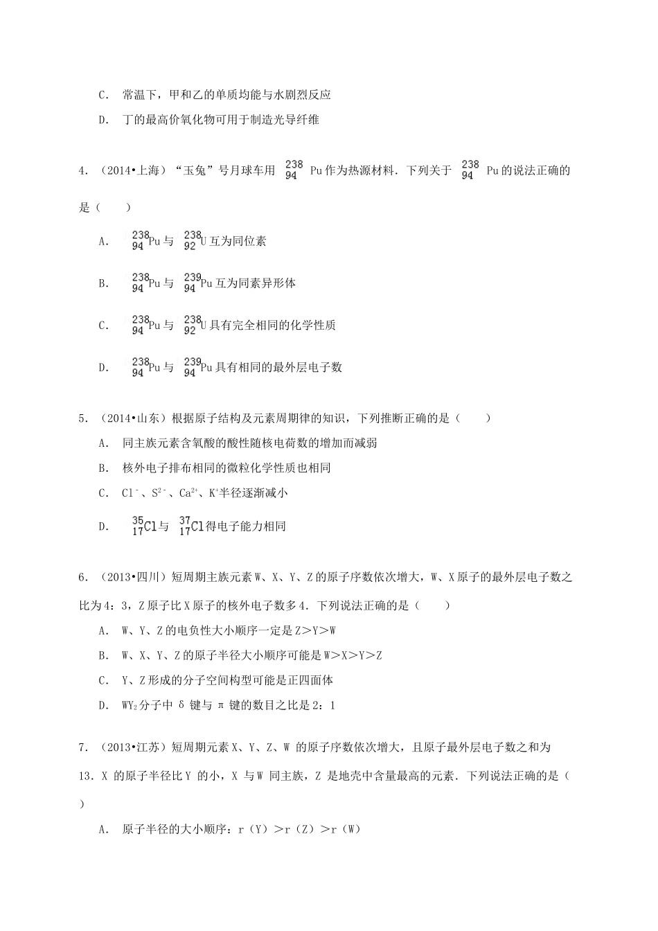 备战高考化学六年经典真题精选训练 物质结构（含解析）-人教版高三全册化学试题_第2页