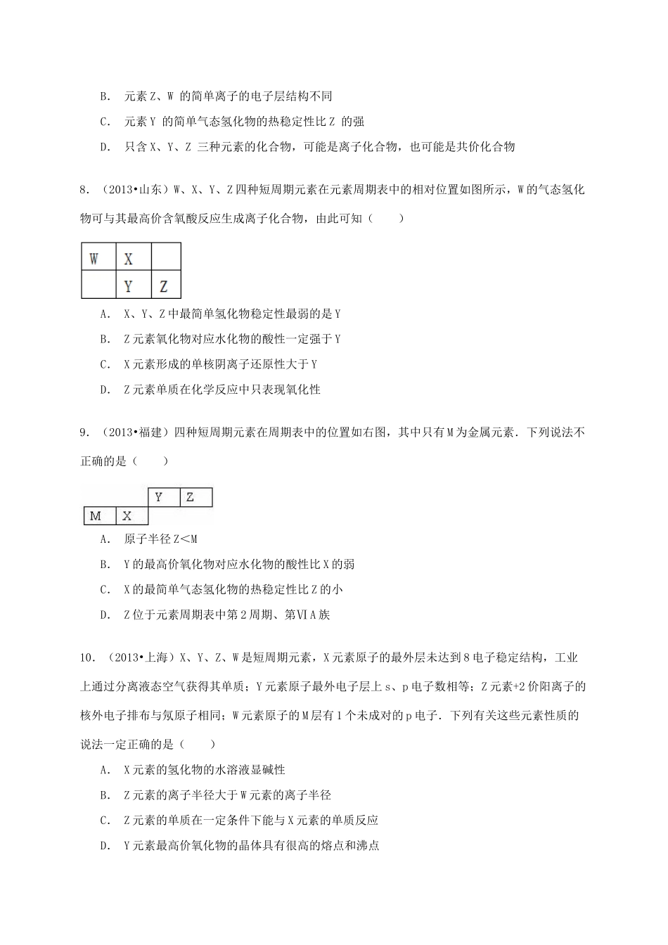 备战高考化学六年经典真题精选训练 物质结构（含解析）-人教版高三全册化学试题_第3页