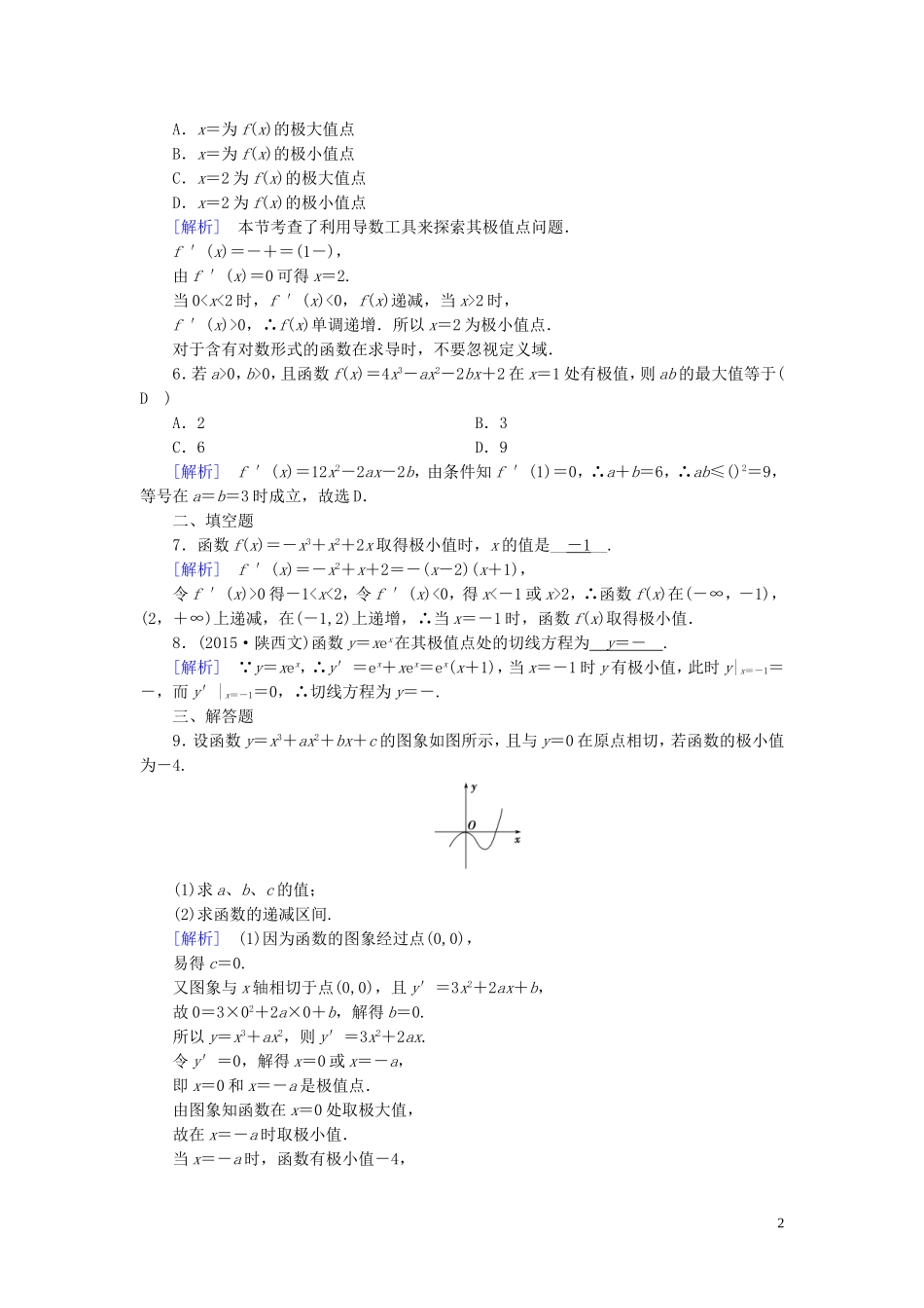 高中数学 第三章 导数及其应用 3.3 导数在研究函数中的应用 3.3.2 练习（含解析）新人教A版选修1-1-新人教A版高二选修1-1数学试题_第2页