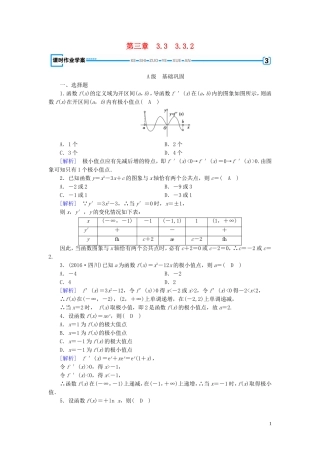 高中数学 第三章 导数及其应用 3.3 导数在研究函数中的应用 3.3.2 练习（含解析）新人教A版选修1-1-新人教A版高二选修1-1数学试题