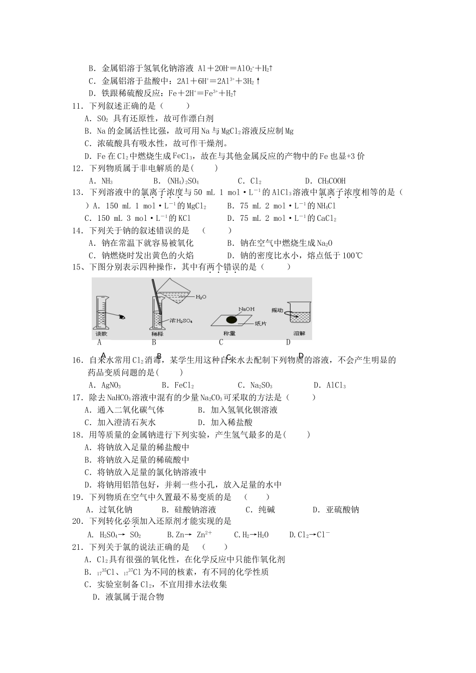 福建省五校11-12学年高一化学上学期期末联考试题_第2页