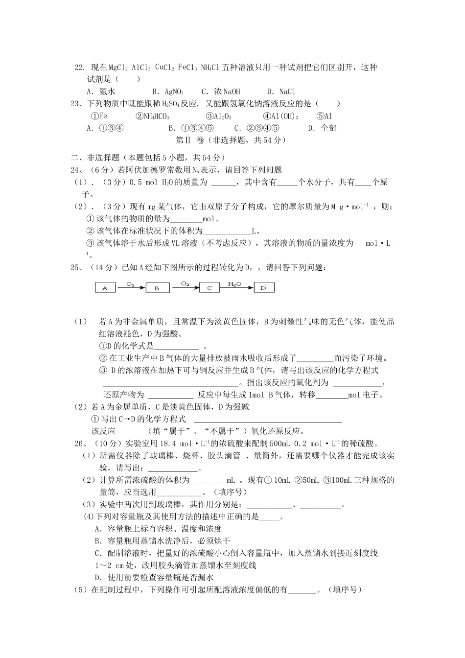 福建省五校11-12学年高一化学上学期期末联考试题_第3页