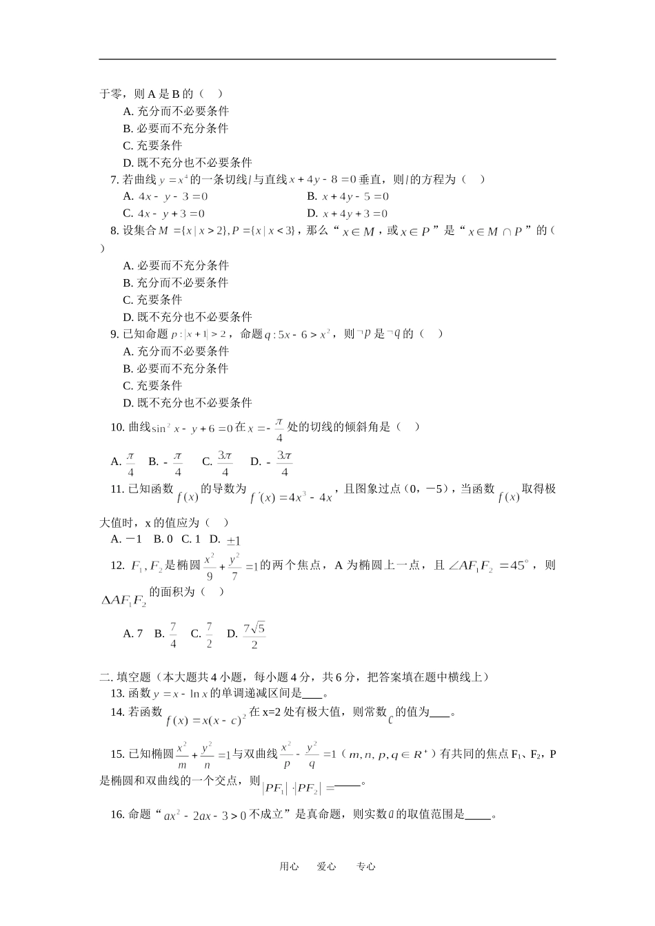 高二数学文模拟考二教实验A版选修1—1_第2页