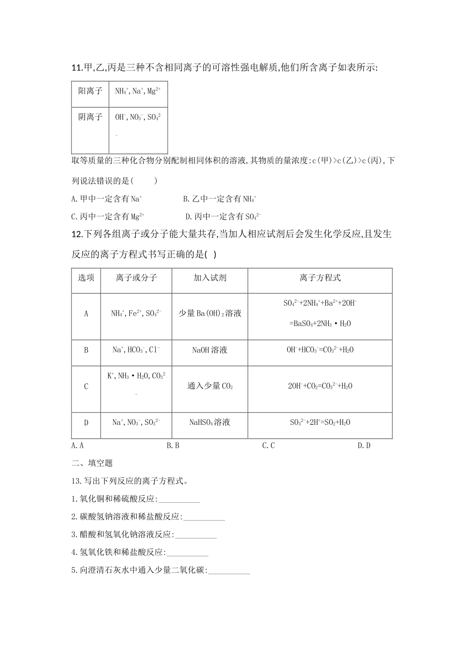 高一化学 寒假作业（12）离子反应及其发生的条件 新人教版-新人教版高一全册化学试题_第3页