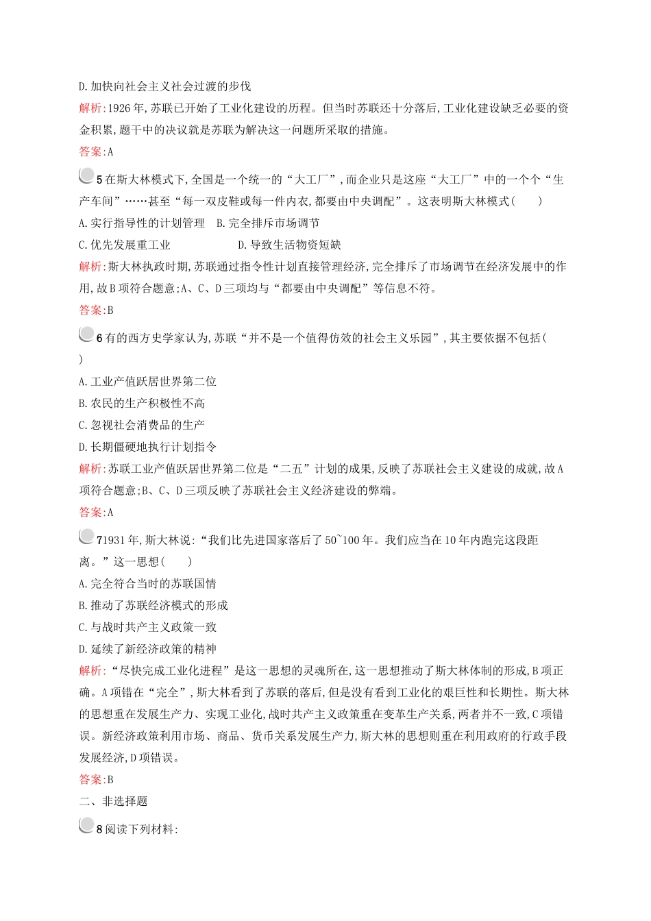 高中历史 7.2 斯大林模式的社会主义建设道路优化作业 人民版必修2-人民版高一必修2历史试题_第2页