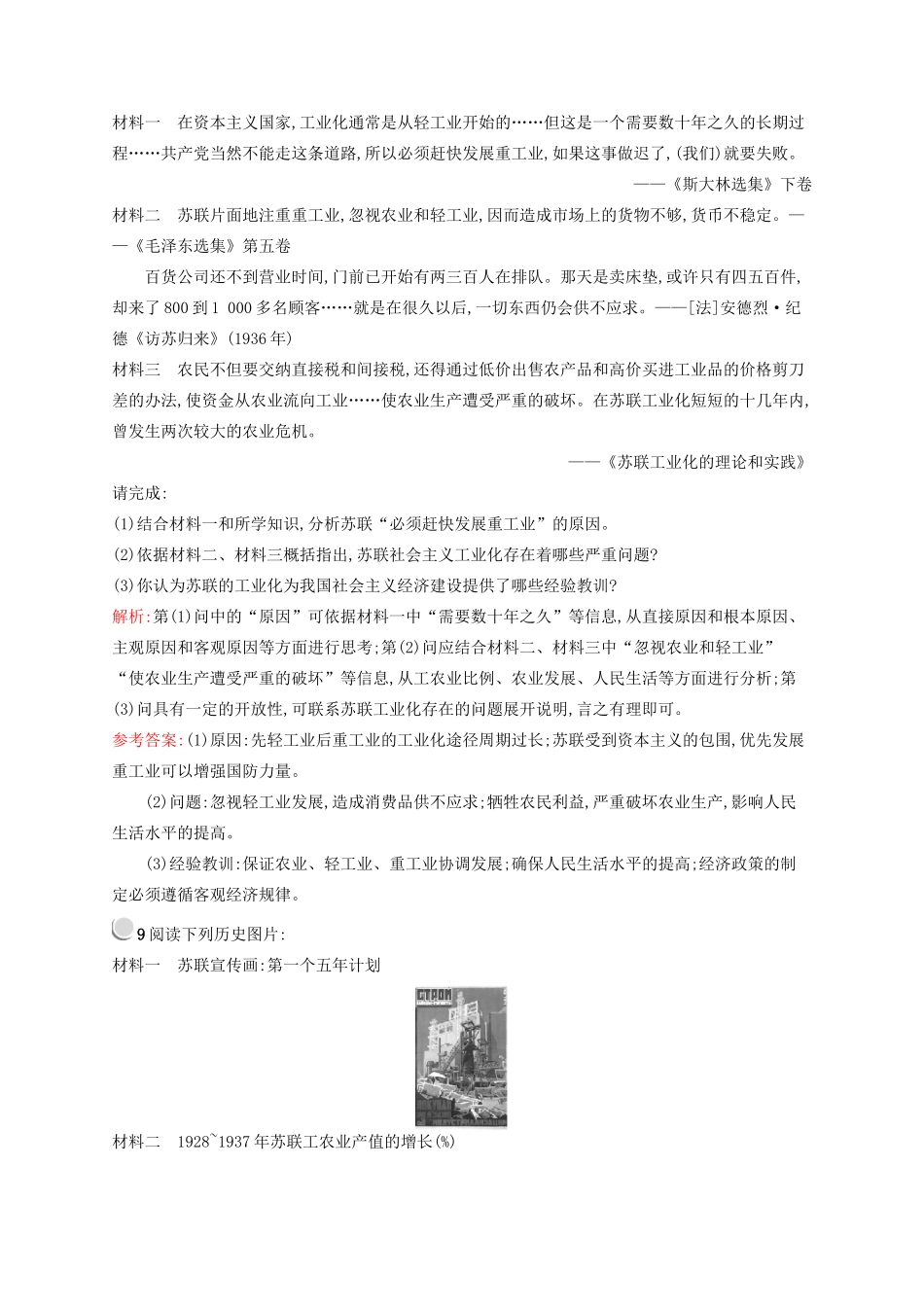 高中历史 7.2 斯大林模式的社会主义建设道路优化作业 人民版必修2-人民版高一必修2历史试题_第3页
