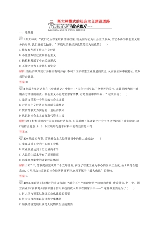高中历史 7.2 斯大林模式的社会主义建设道路优化作业 人民版必修2-人民版高一必修2历史试题