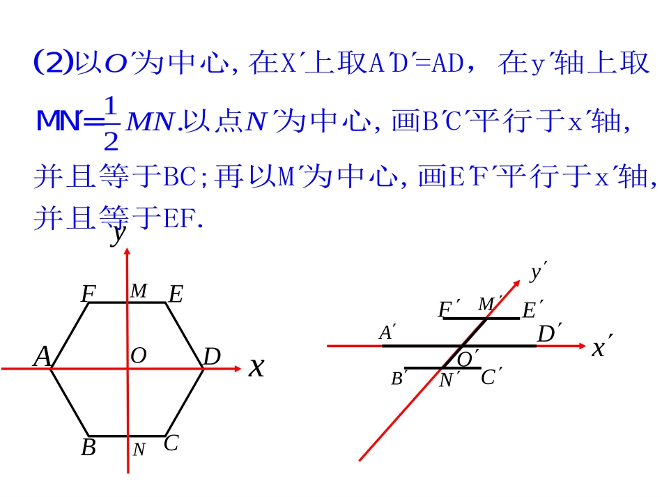 1.2.3空间几何体的直观图_第3页