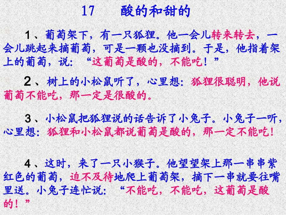 17-酸的和甜的-ok_第3页