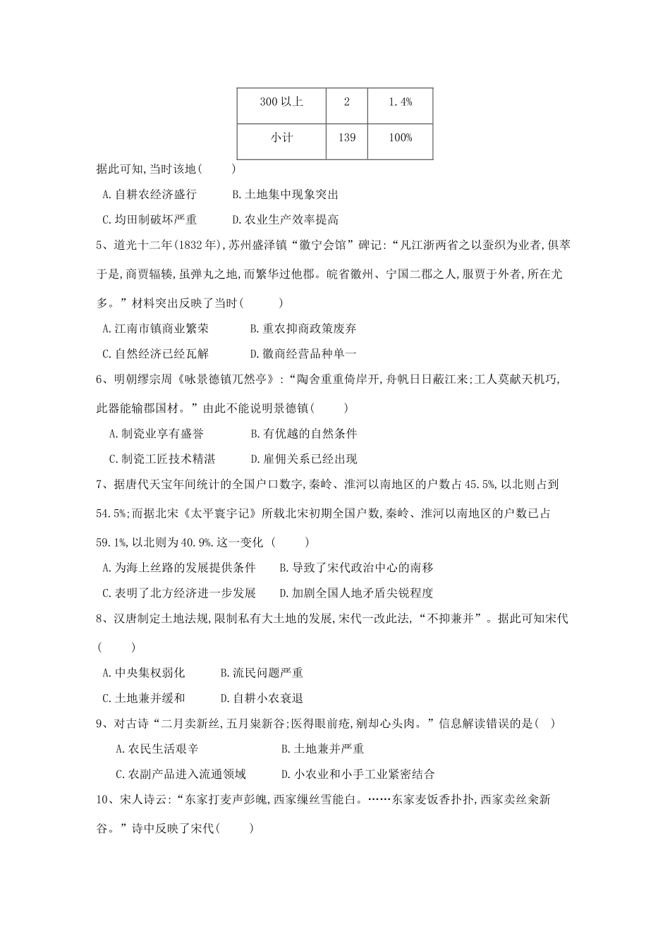 四川省攀枝花市高一历史4月调研检测试题-人教版高一全册历史试题_第2页