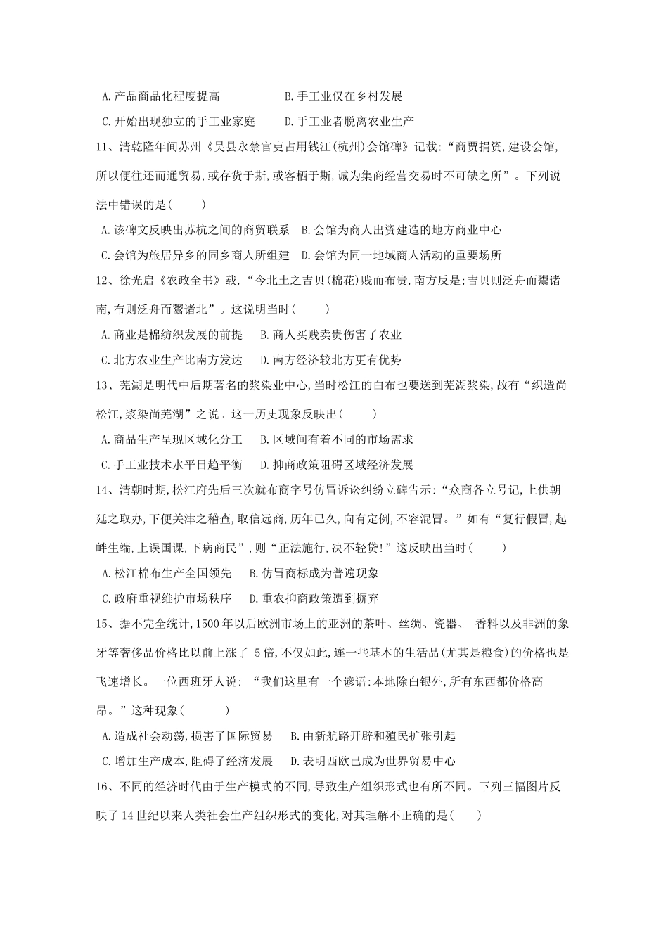 四川省攀枝花市高一历史4月调研检测试题-人教版高一全册历史试题_第3页