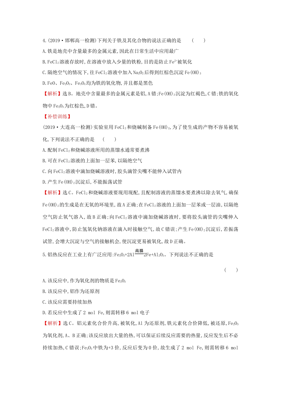 高中化学 课时素养评价十四 3.1.2 铁、铁的氧化物和铁的氢氧化物（含解析）鲁科版必修第一册-鲁科版高一第一册化学试题_第3页