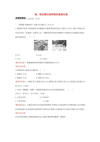高中化学 课时素养评价十四 3.1.2 铁、铁的氧化物和铁的氢氧化物（含解析）鲁科版必修第一册-鲁科版高一第一册化学试题