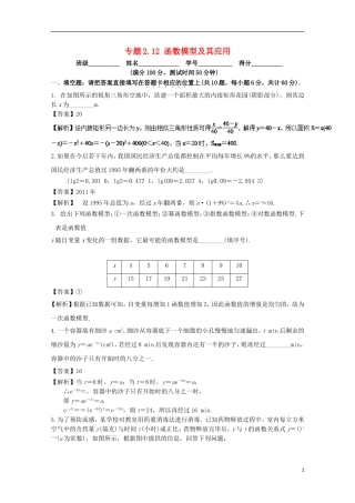 （江苏版）高考数学一轮复习 专题2.12 函数模型及其应用（测）-江苏版高三全册数学试题