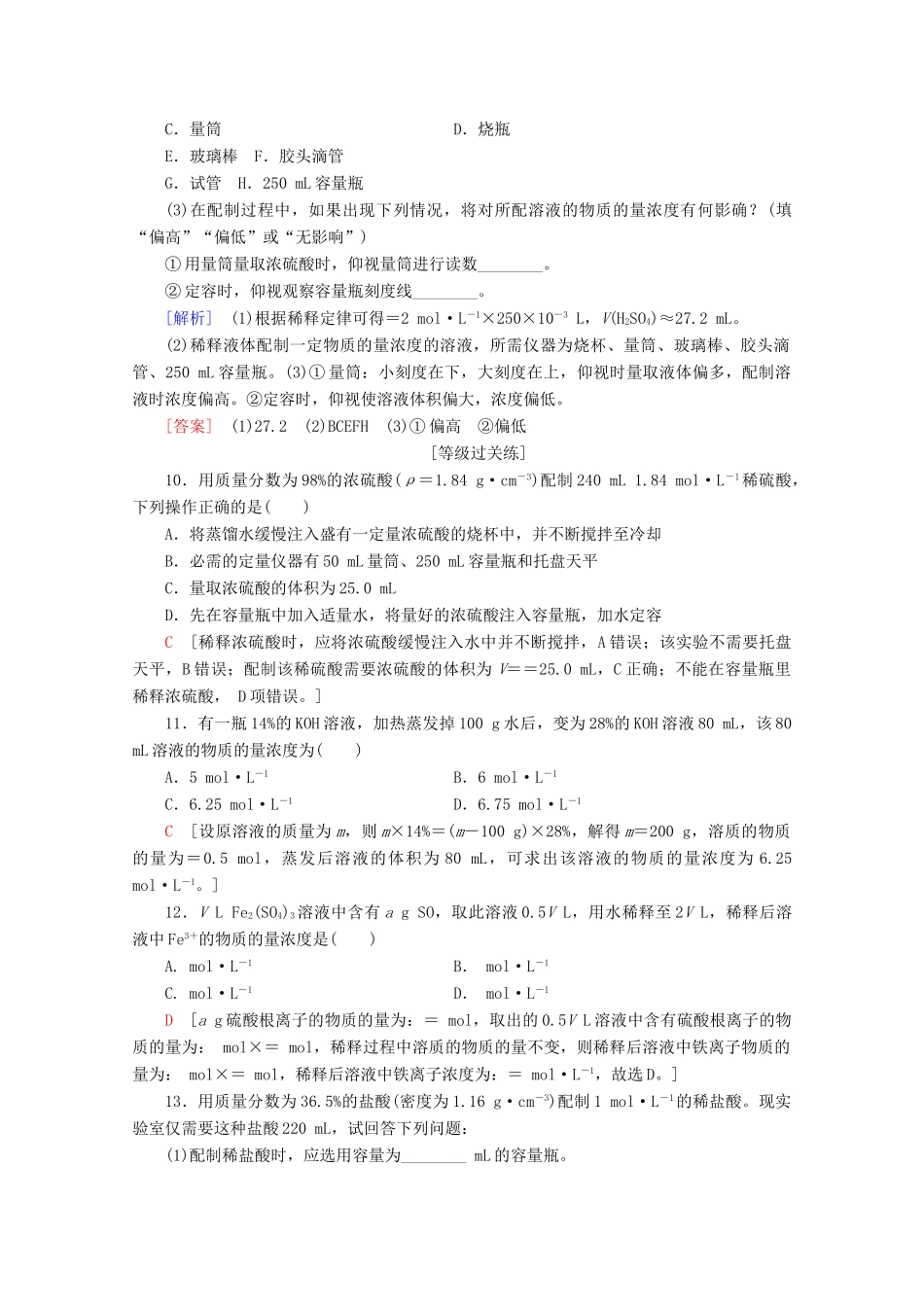 高中化学 课时分层作业7 溶液的配制及分析（含解析）苏教版必修1-苏教版高一必修1化学试题_第3页