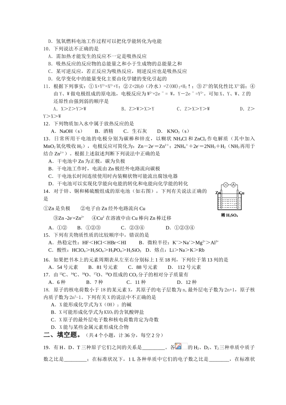 邵东一中高一第一次月考·试卷试卷_第2页