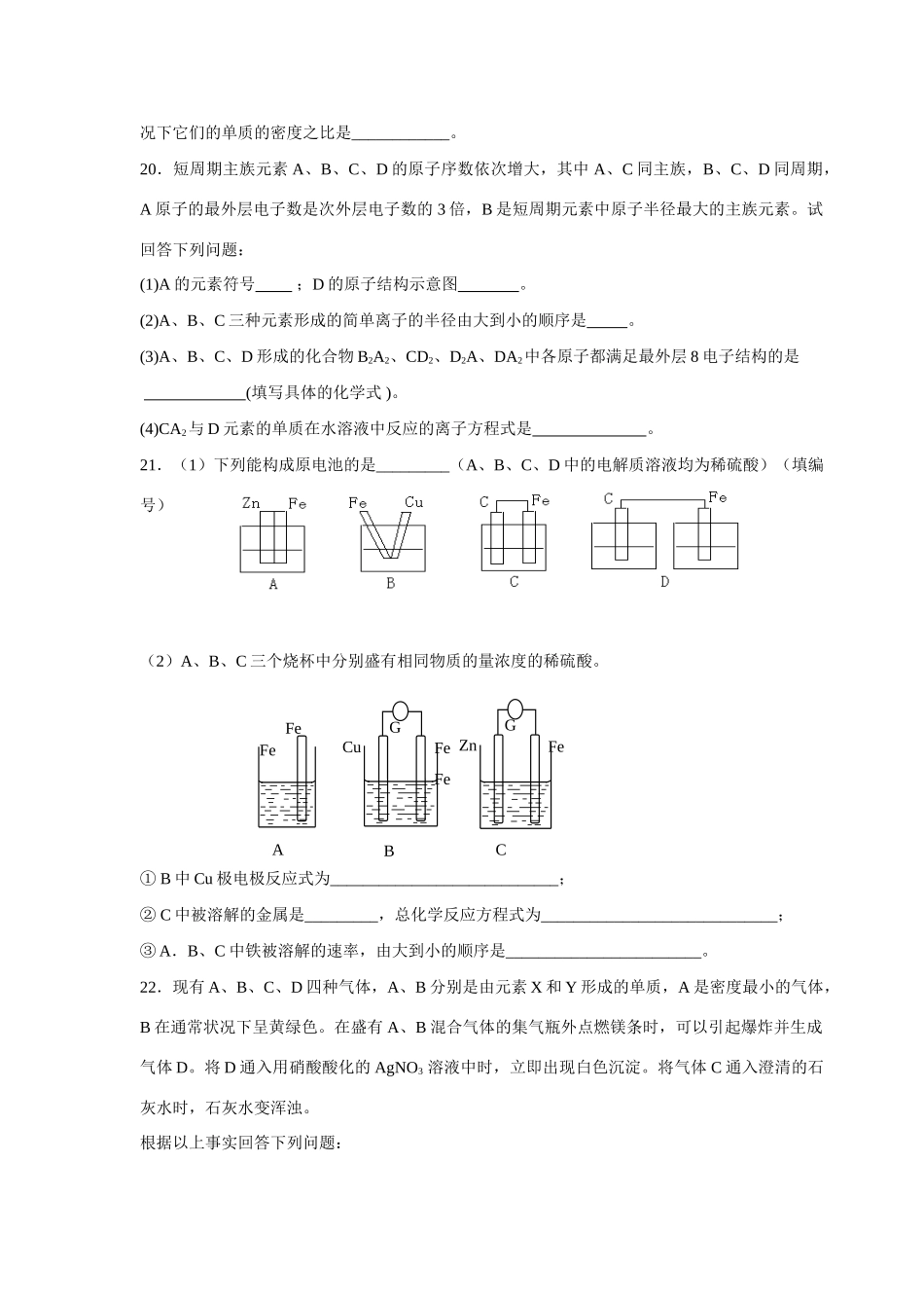 邵东一中高一第一次月考·试卷试卷_第3页