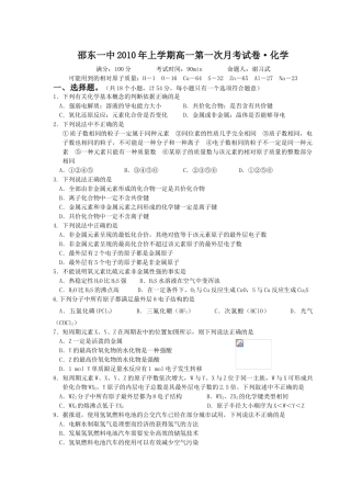邵东一中高一第一次月考·试卷试卷