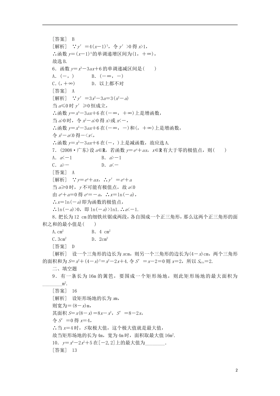 高中数学 3-3-3导数的实际应用同步练习 新人教B版选修1-1_第2页