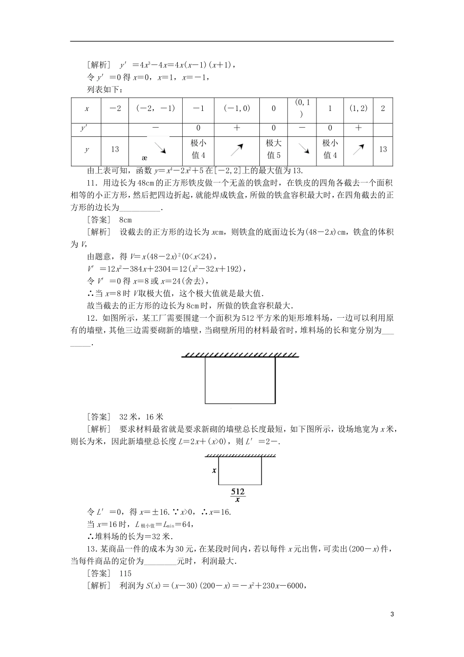 高中数学 3-3-3导数的实际应用同步练习 新人教B版选修1-1_第3页