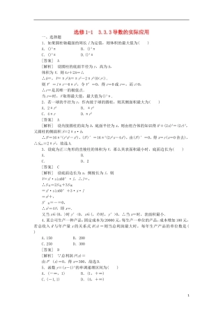 高中数学 3-3-3导数的实际应用同步练习 新人教B版选修1-1