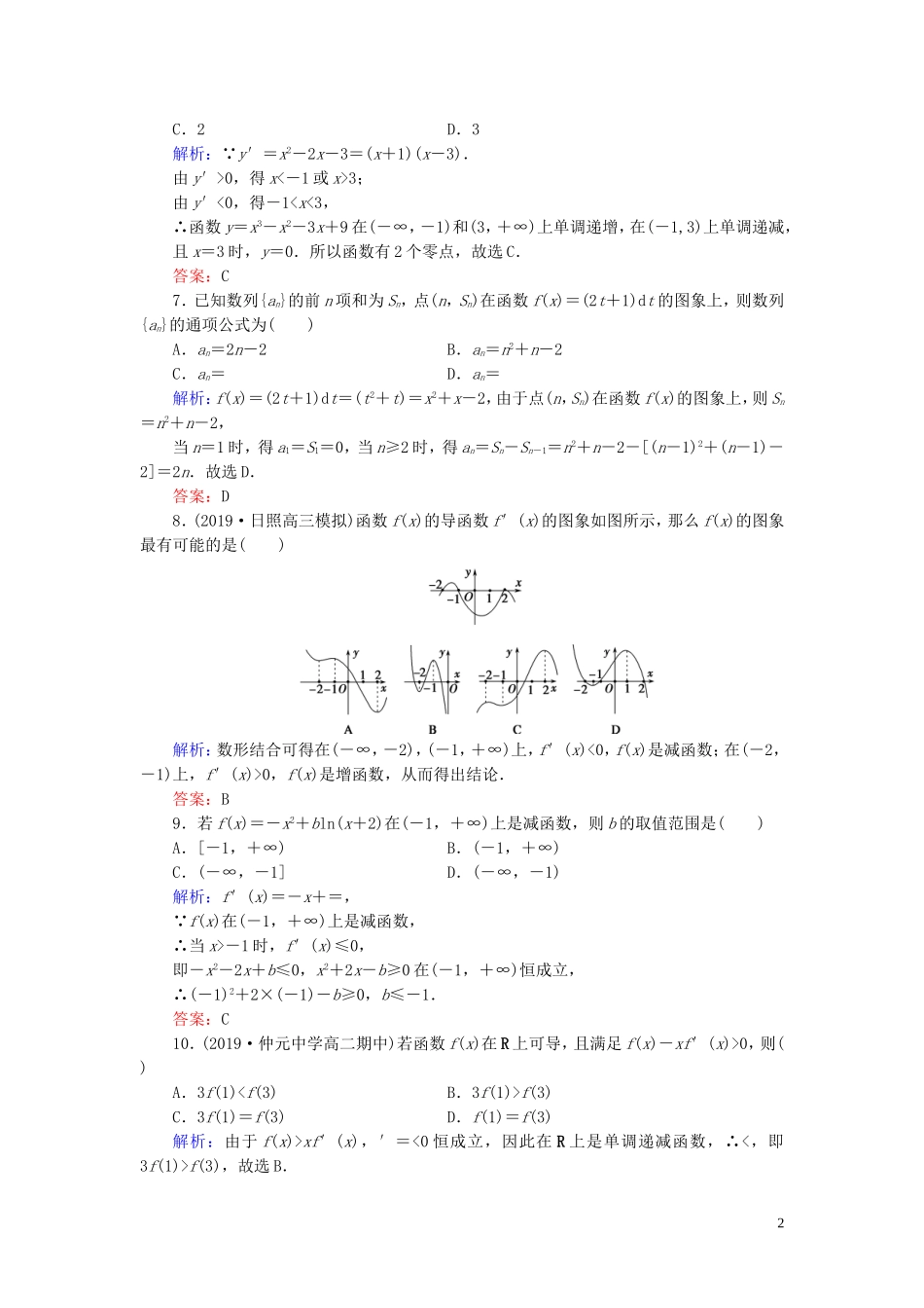 高中数学 第1章 导数及其应用阶段性测试题一 新人教A版选修2-2-新人教A版高二选修2-2数学试题_第2页