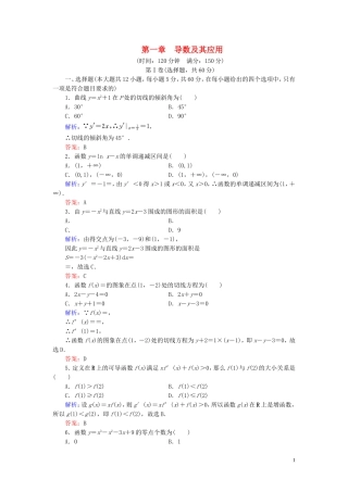 高中数学 第1章 导数及其应用阶段性测试题一 新人教A版选修2-2-新人教A版高二选修2-2数学试题
