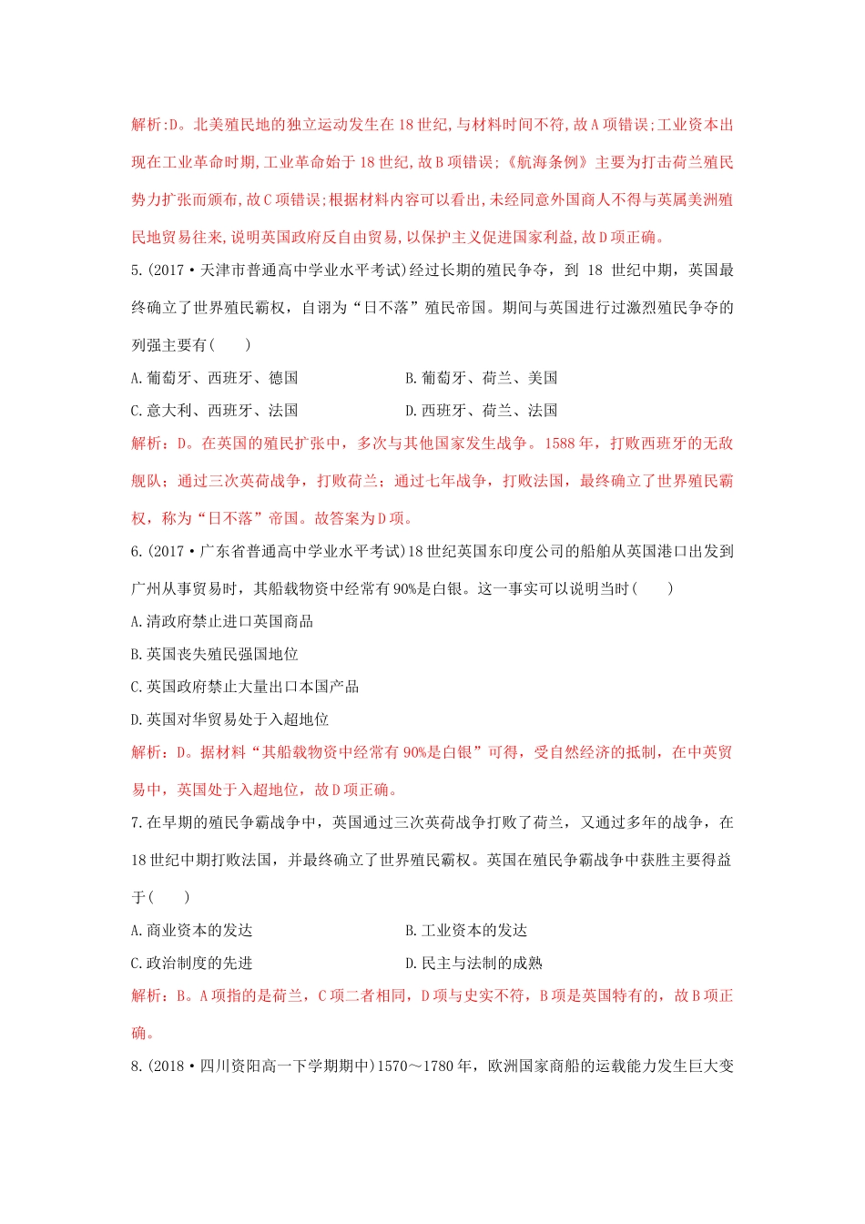 高中历史 重要微知识点 第6课 英国是怎样成为世界殖民帝国的测试题 新人教版必修2-新人教版高一必修2历史试题_第2页