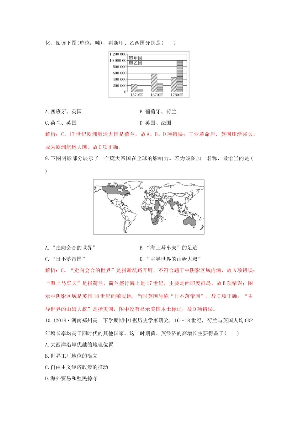 高中历史 重要微知识点 第6课 英国是怎样成为世界殖民帝国的测试题 新人教版必修2-新人教版高一必修2历史试题_第3页