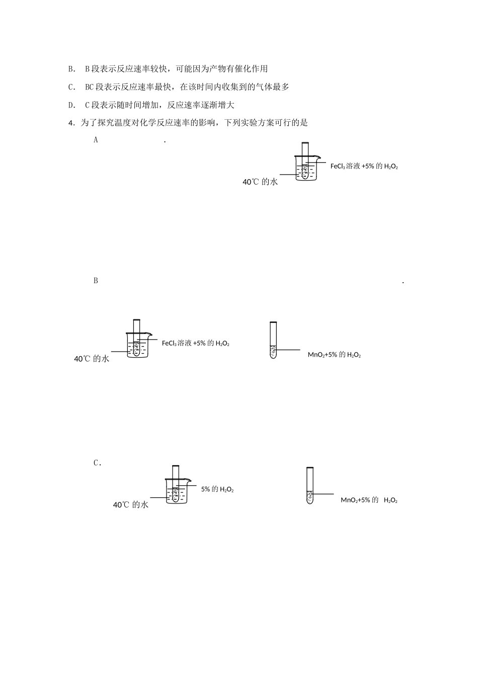 高一化学知识点优化训练：化学反应速率 全国通用_第2页